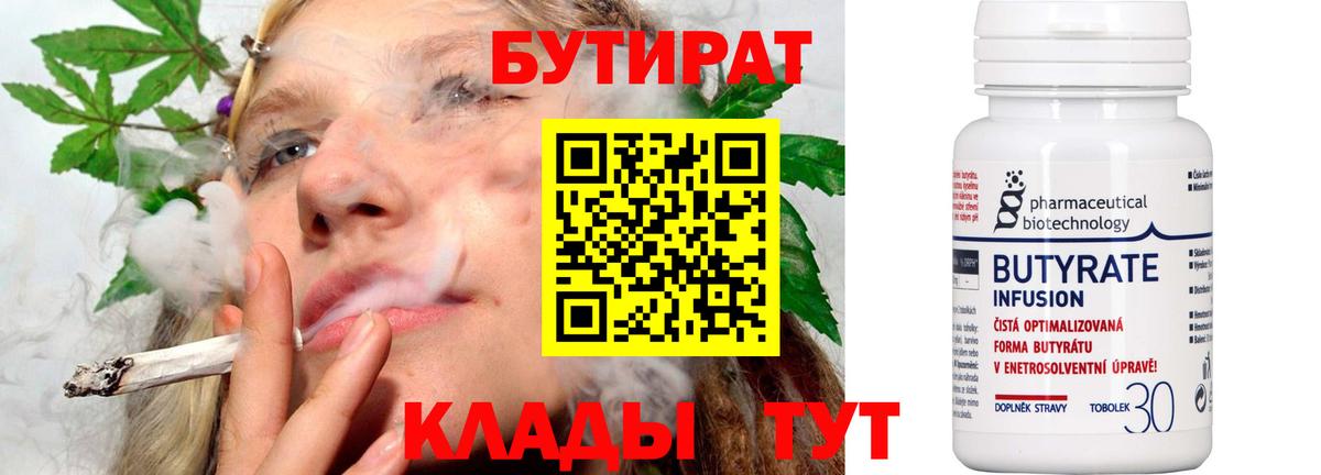 БУТИРАТ бутандиол Заволжье