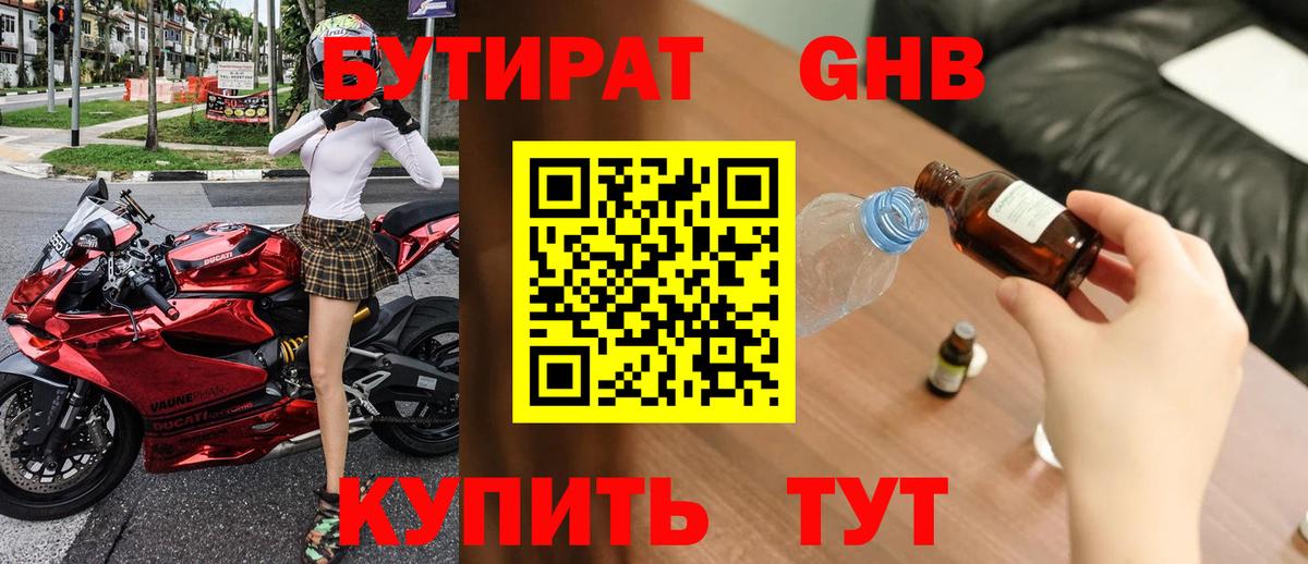 БУТИРАТ вода  Вход с VPN  Заволжье 