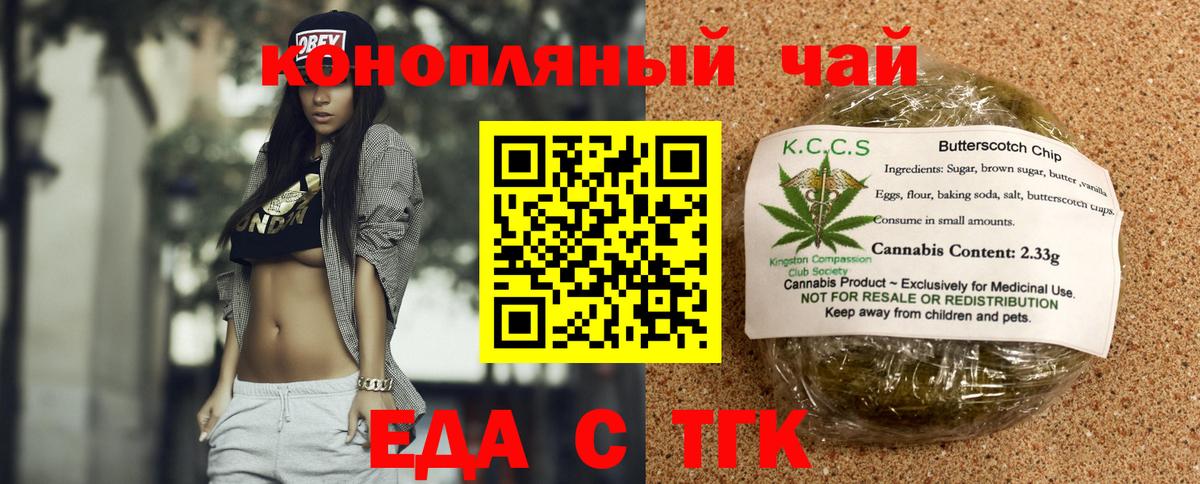 Еда ТГК марихуана Заволжье