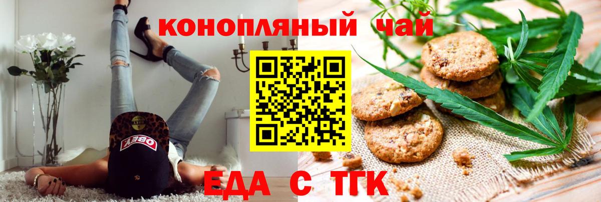 Печенье с ТГК марихуана  Вход с VPN  Заволжье 