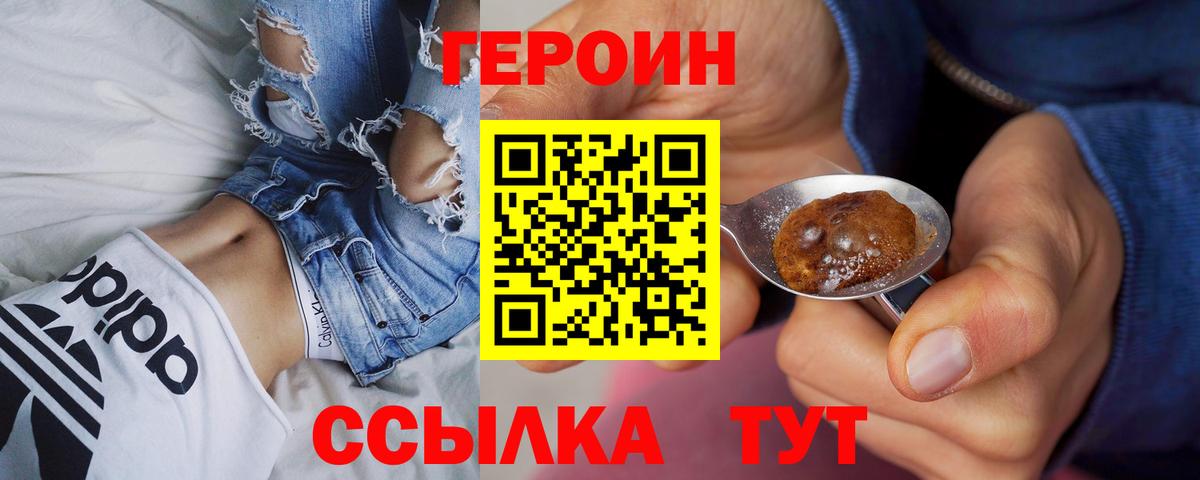 Героин герыч Заволжье