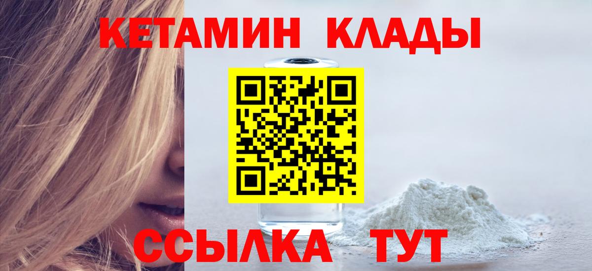 КЕТАМИН VHQ Заволжье