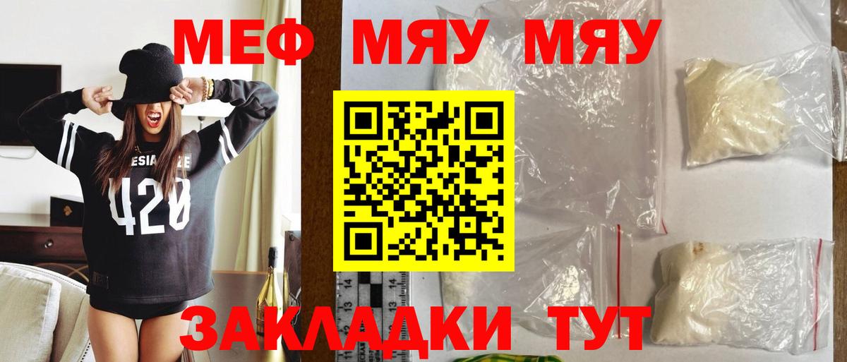 МЕФ 4 MMC  МЯУ-МЯУ  МЯУ-МЯУ кристаллы  Заволжье  Вход с VPN  Меф 