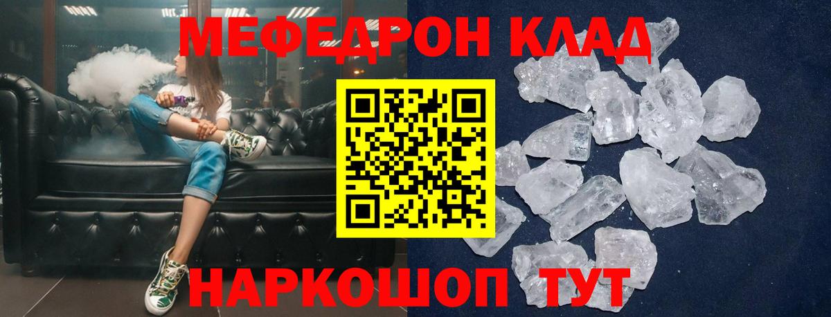 Меф мяу мяу кристаллы Заволжье