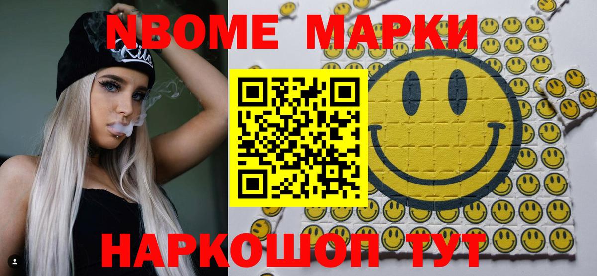 Марки 25I-NBOMe  Марки 25I-NBOMe 1,5мг  Вход с VPN  Заволжье 